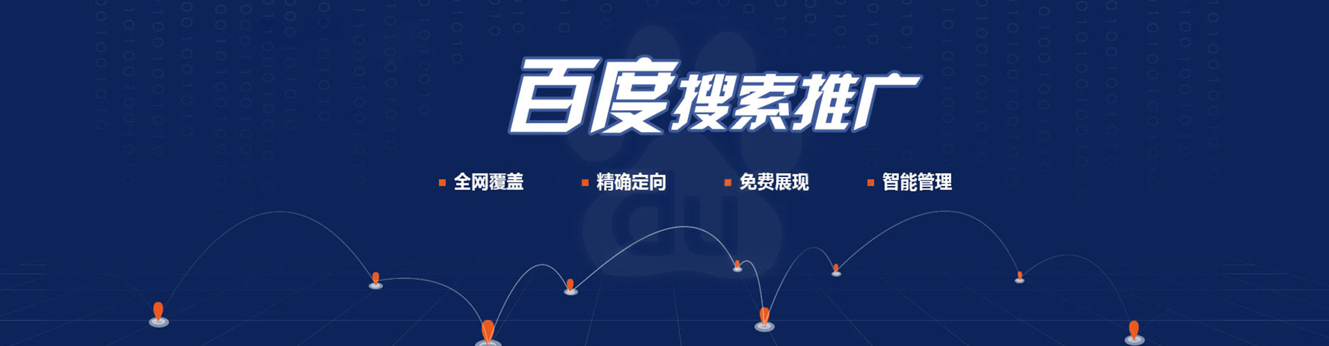 萧山百度怎么推广